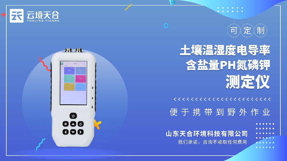 土壤溫濕度測(cè)定儀視頻介紹